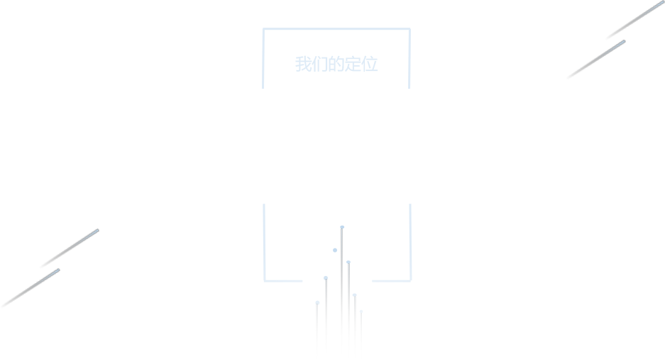 我们的定位 青年文化引领者