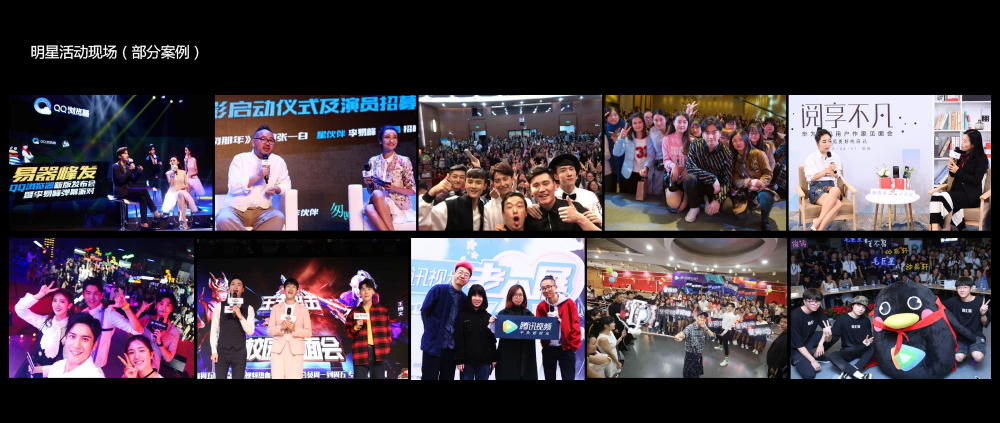 明星活动现场